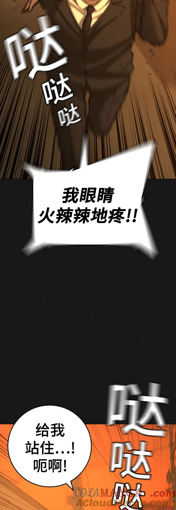 《现实闯关》第119话 第21页