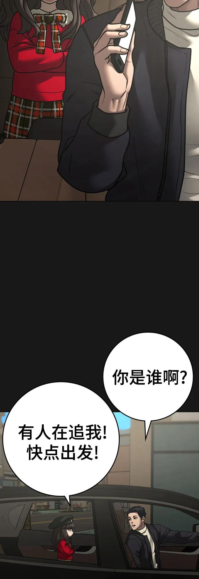 《现实闯关》第119话 第6页