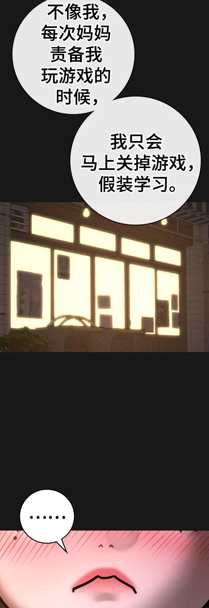 《现实闯关》第119话 第47页