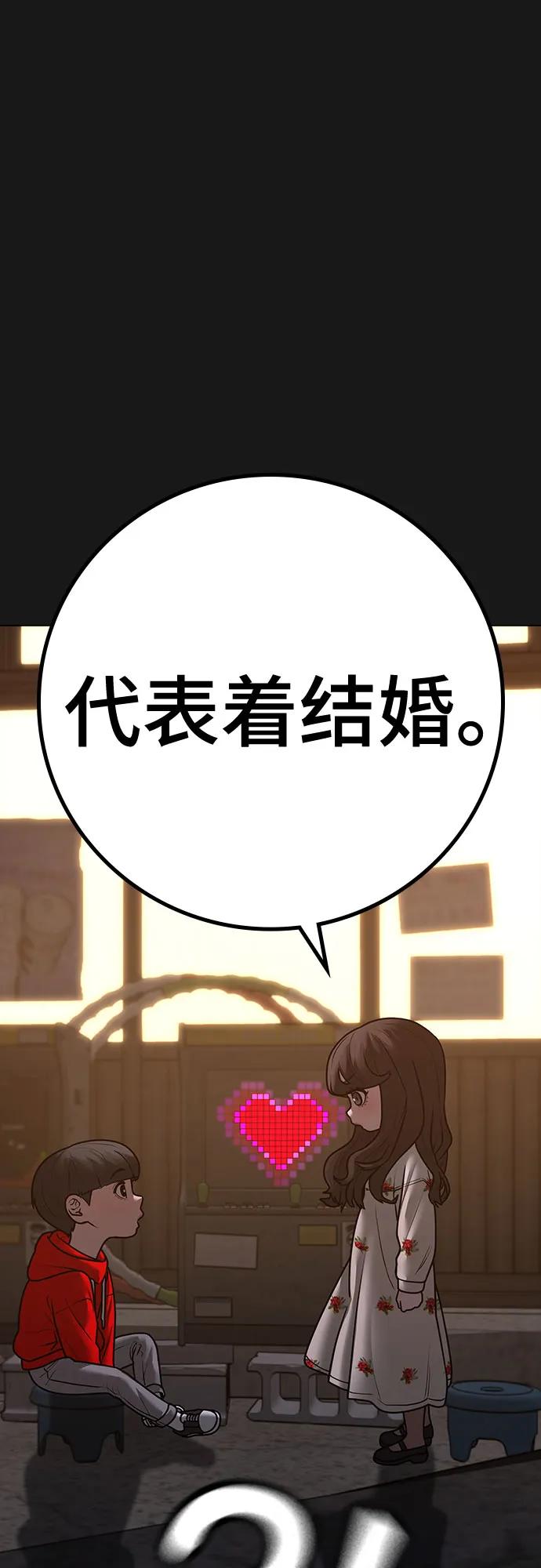 《现实闯关》第119话 第51页