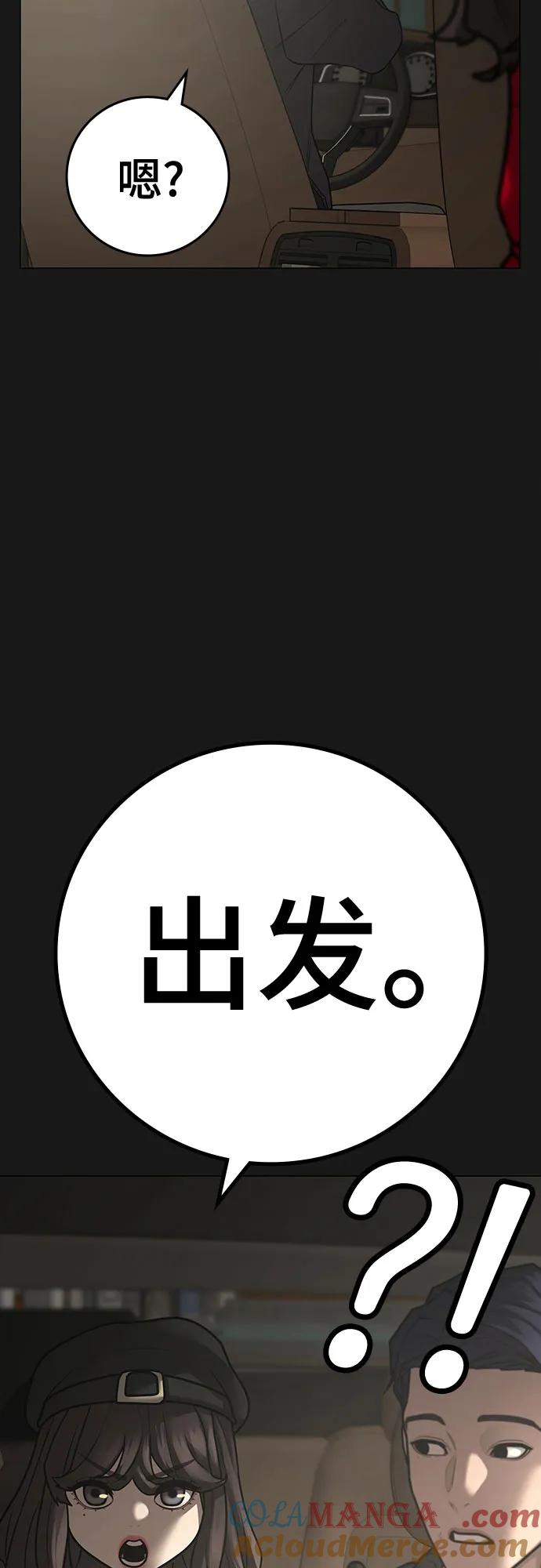 《现实闯关》第119话 第5页