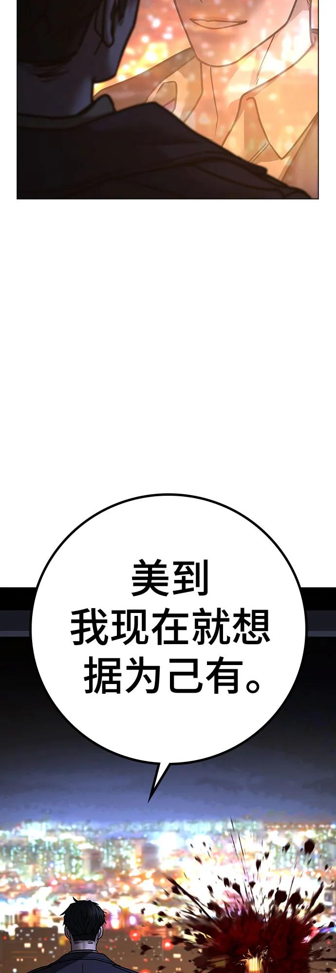 《现实闯关》第119话 第70页