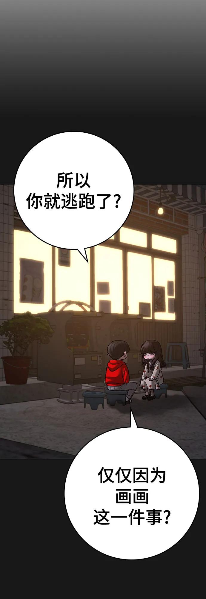 《现实闯关》第119话 第43页