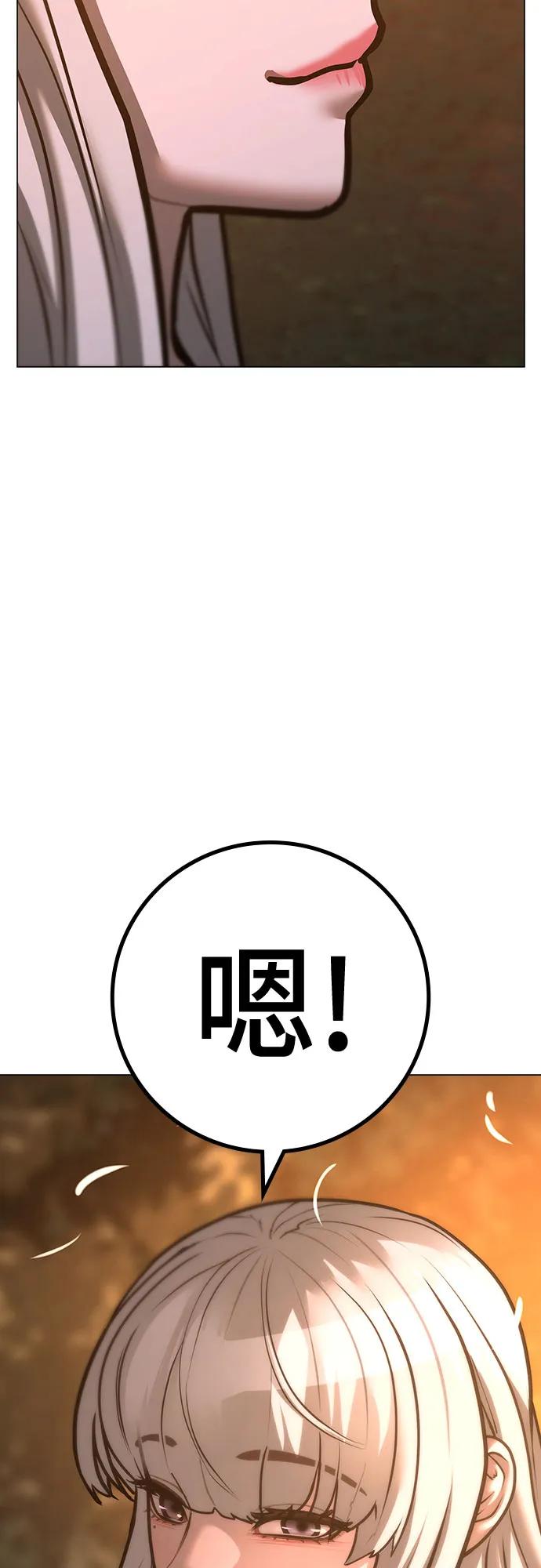 《现实闯关》第119话 第67页