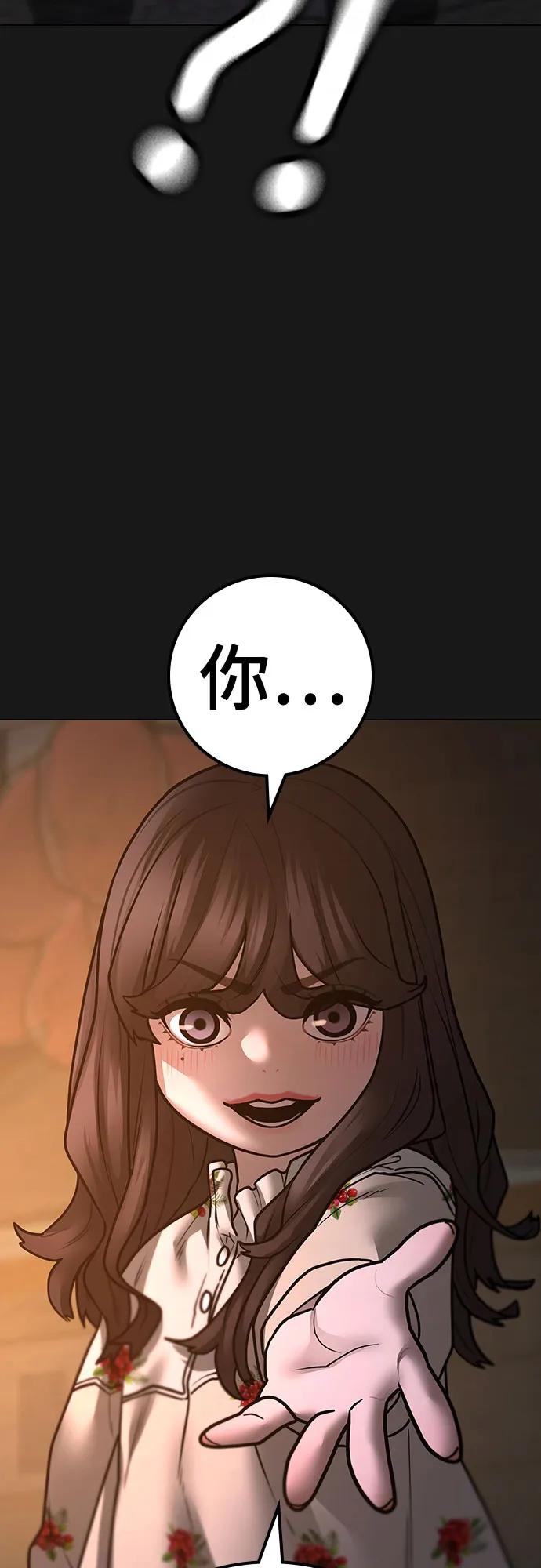 《现实闯关》第119话 第52页