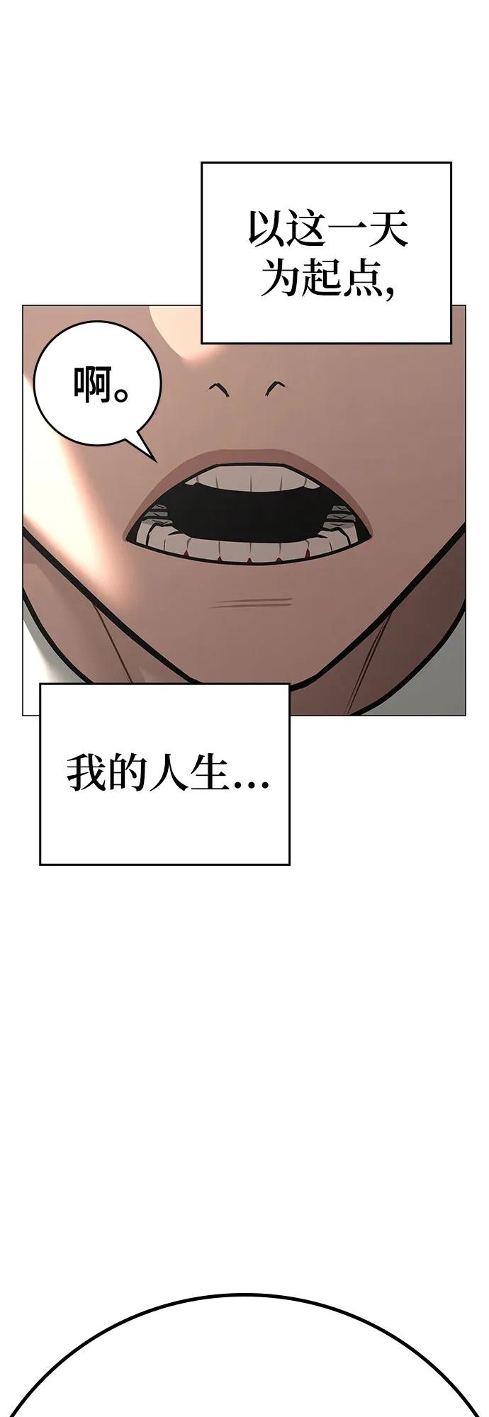 《现实闯关》第119话 第100页