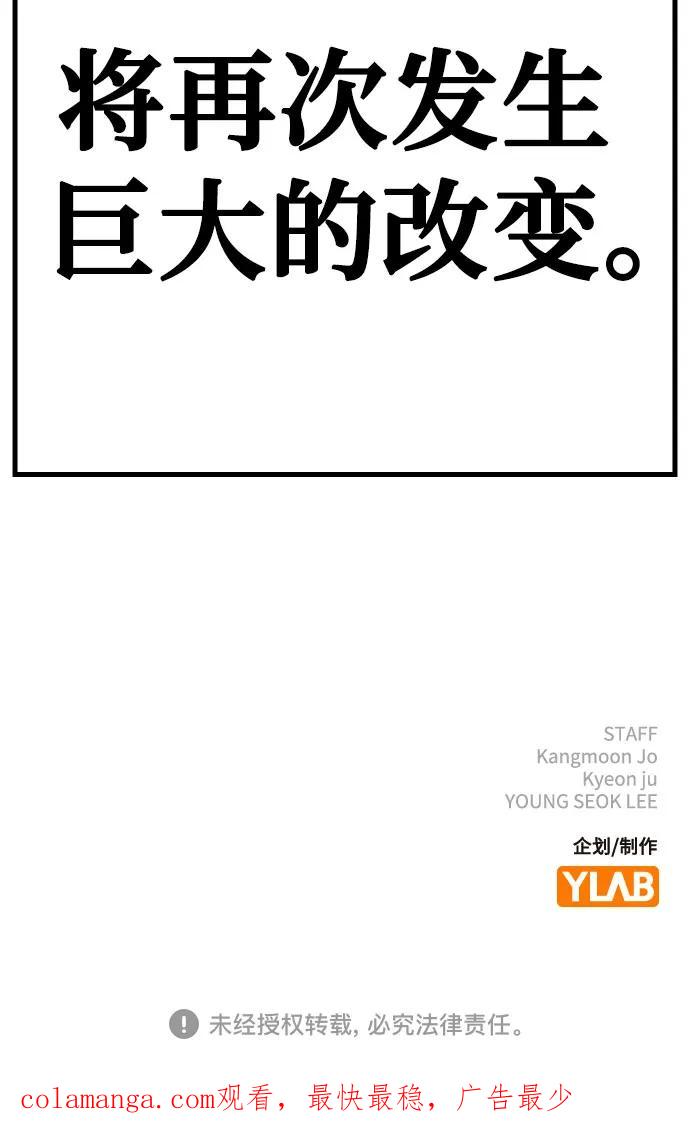 《现实闯关》第119话 第102页