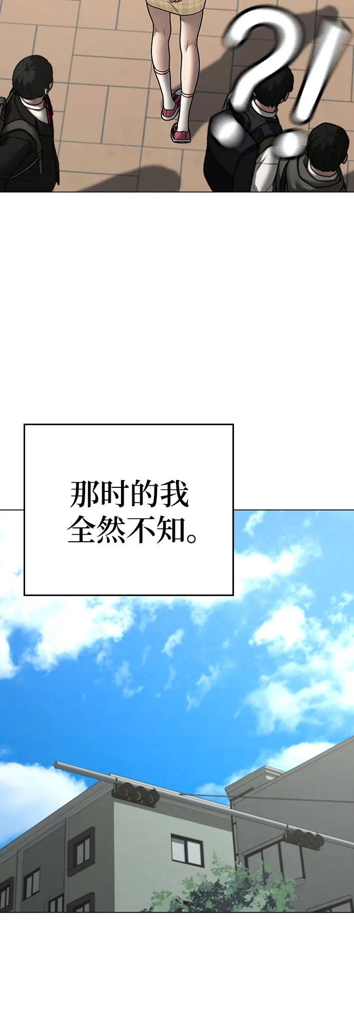 《现实闯关》第119话 第99页