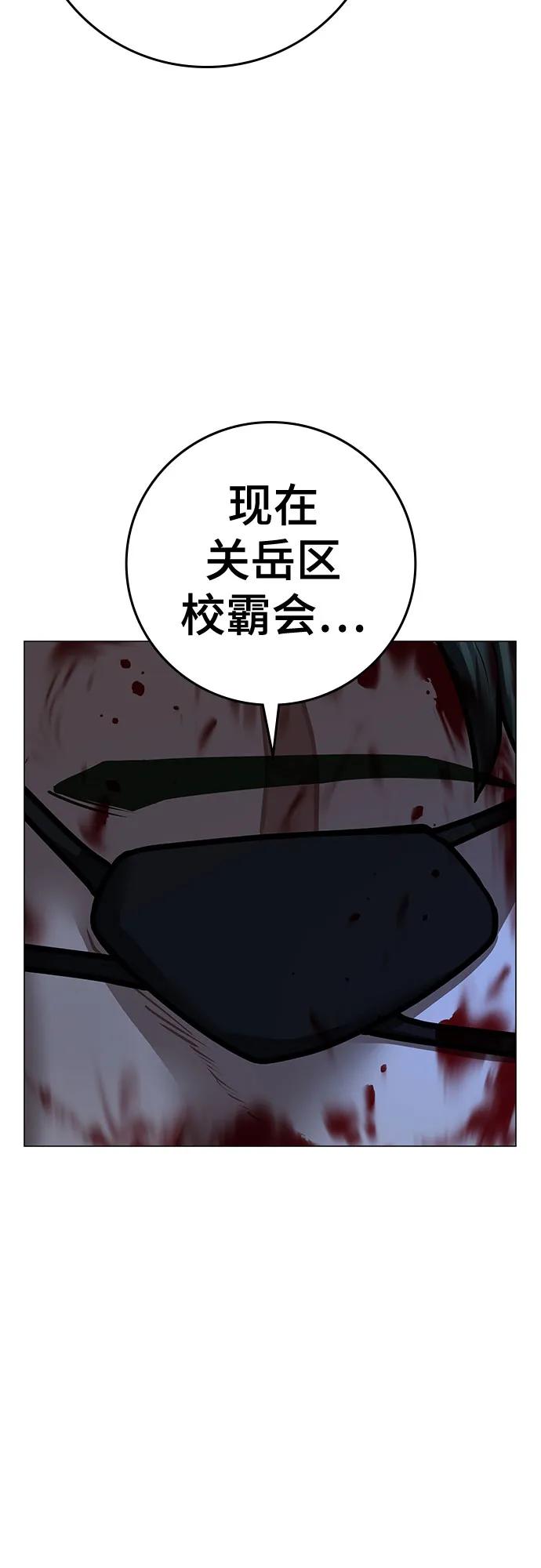 《现实闯关》第119话 第78页