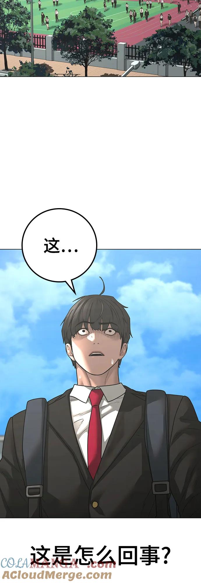 《现实闯关》第119话 第93页