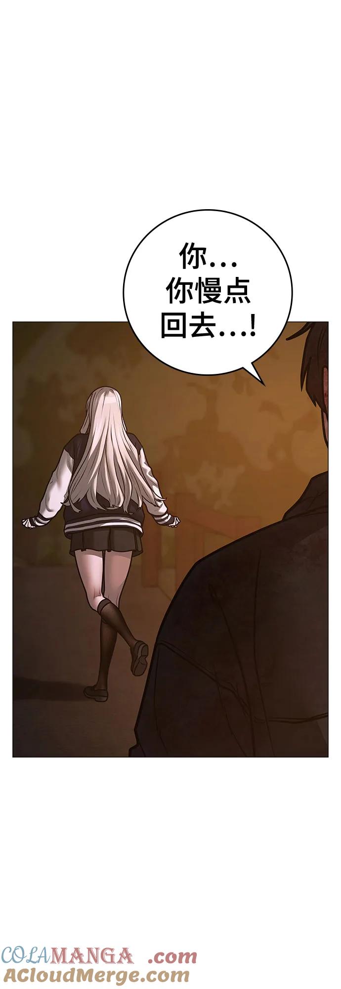 《现实闯关》第119话 第65页