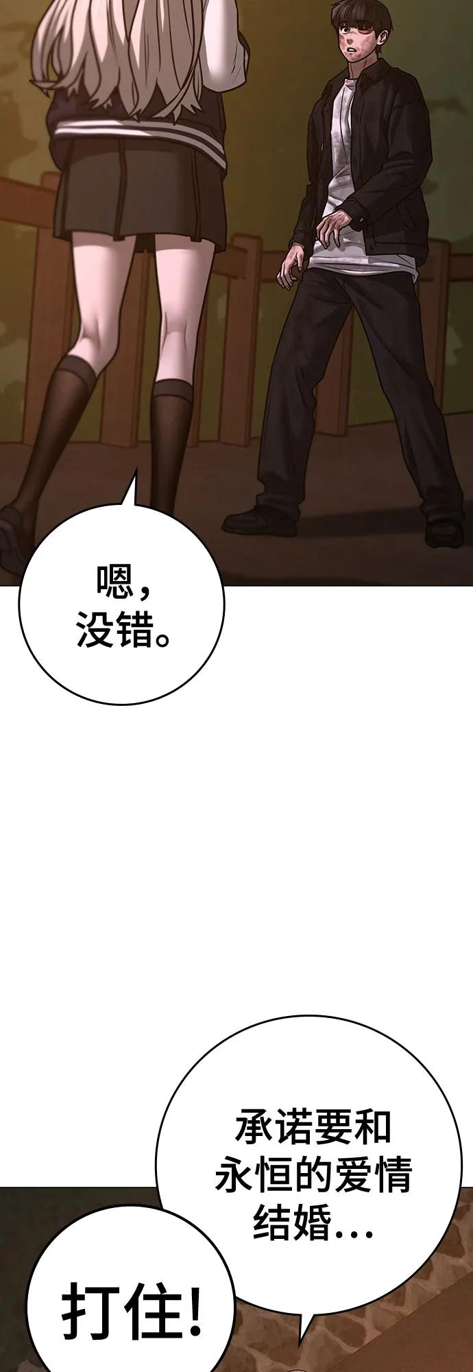 《现实闯关》第119话 第55页