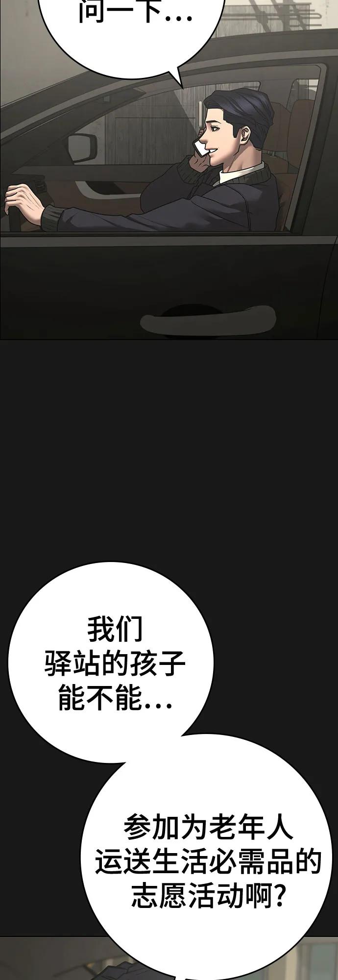 《现实闯关》第119话 第3页