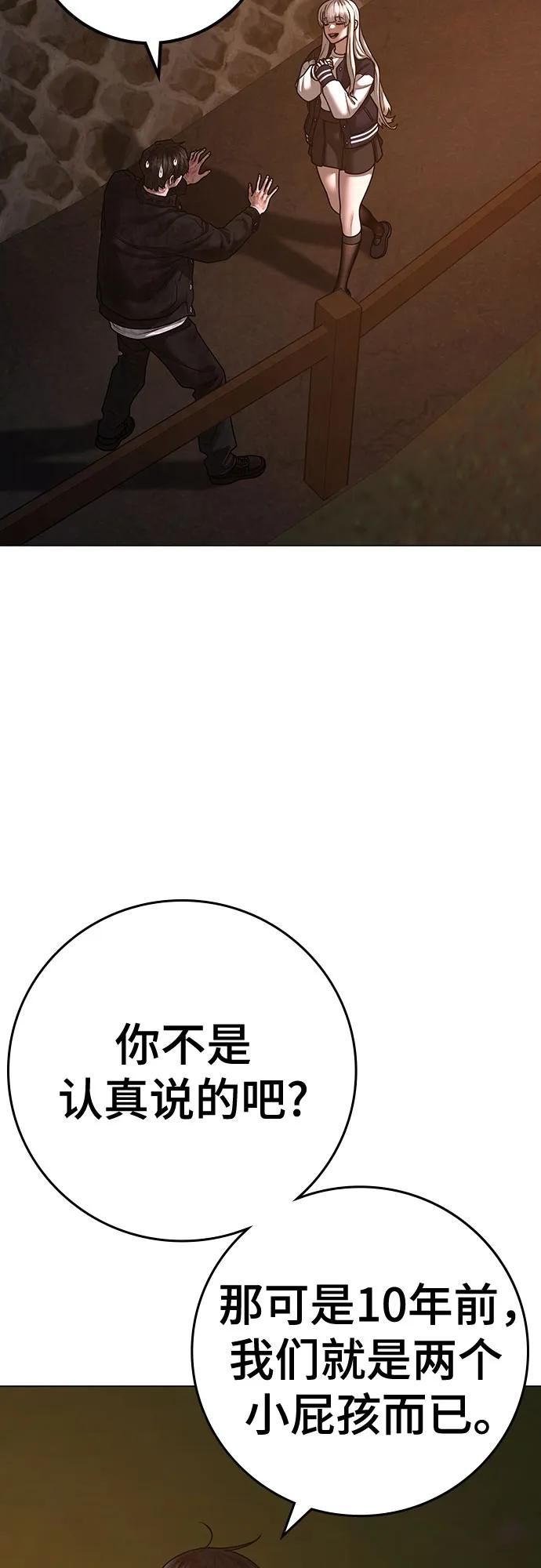 《现实闯关》第119话 第56页