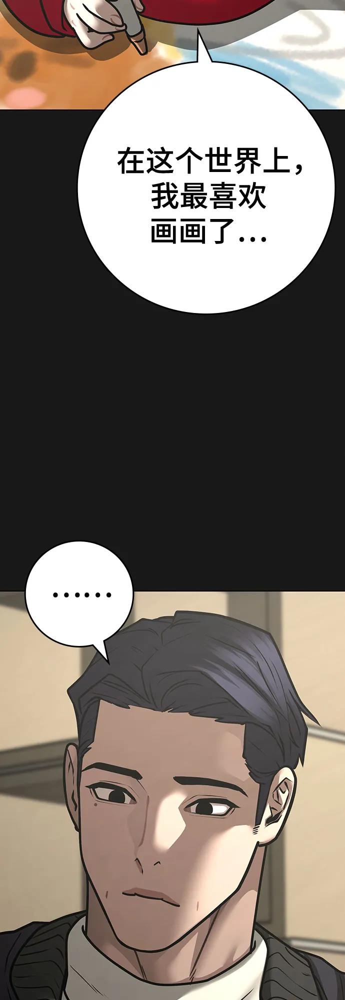 《现实闯关》第119话 第11页