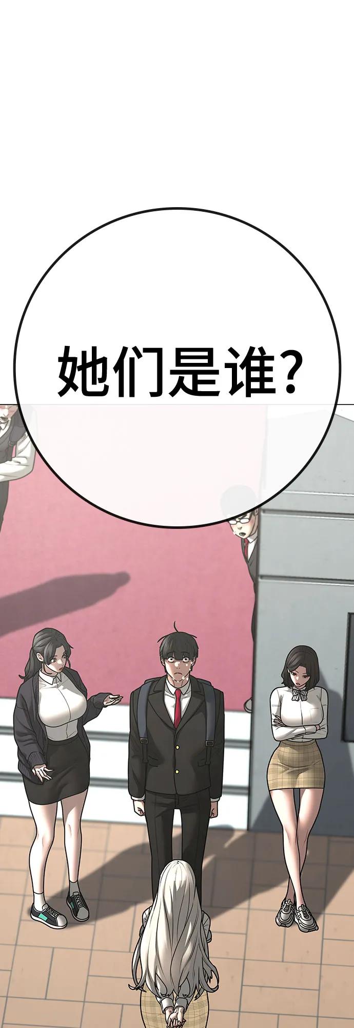 《现实闯关》第119话 第98页