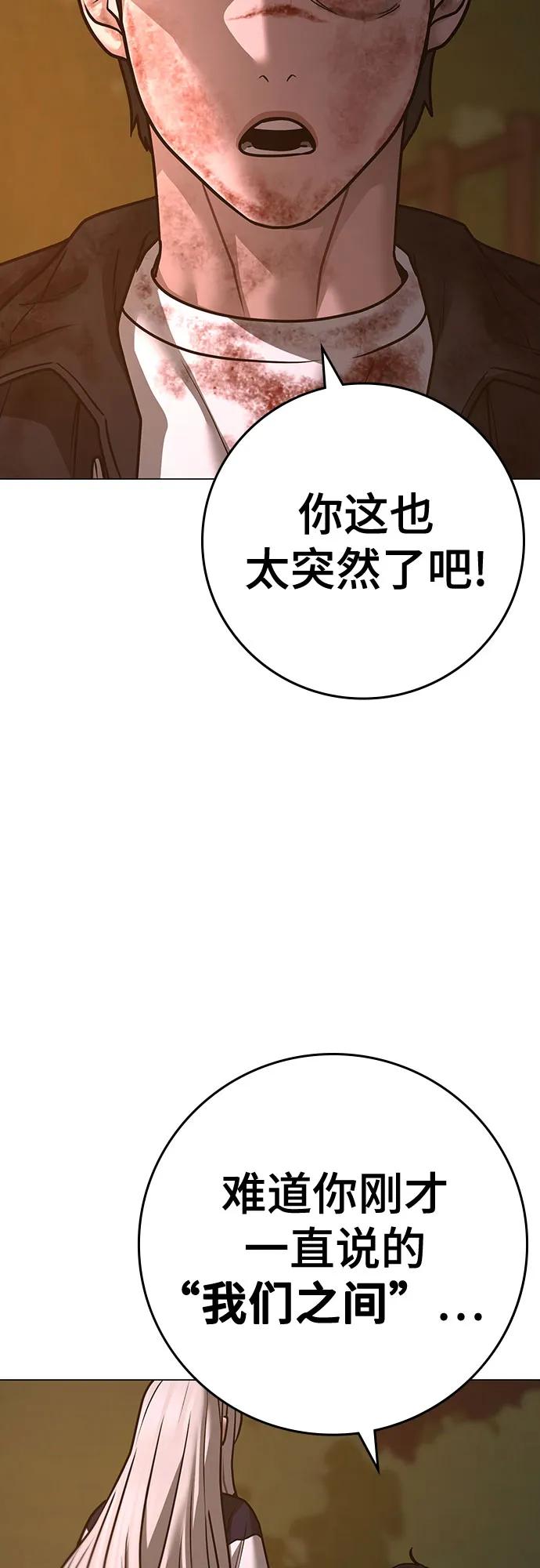 《现实闯关》第119话 第54页