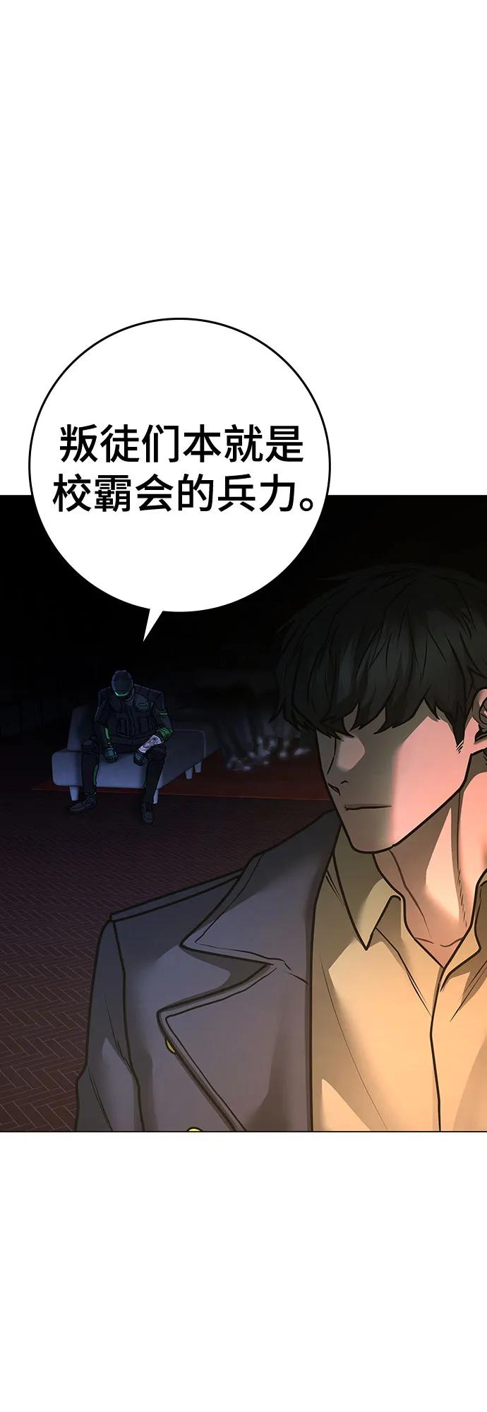 《现实闯关》第119话 第74页