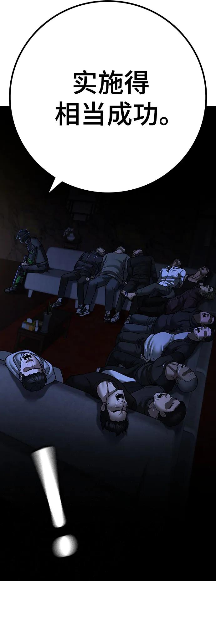 《现实闯关》第119话 第76页