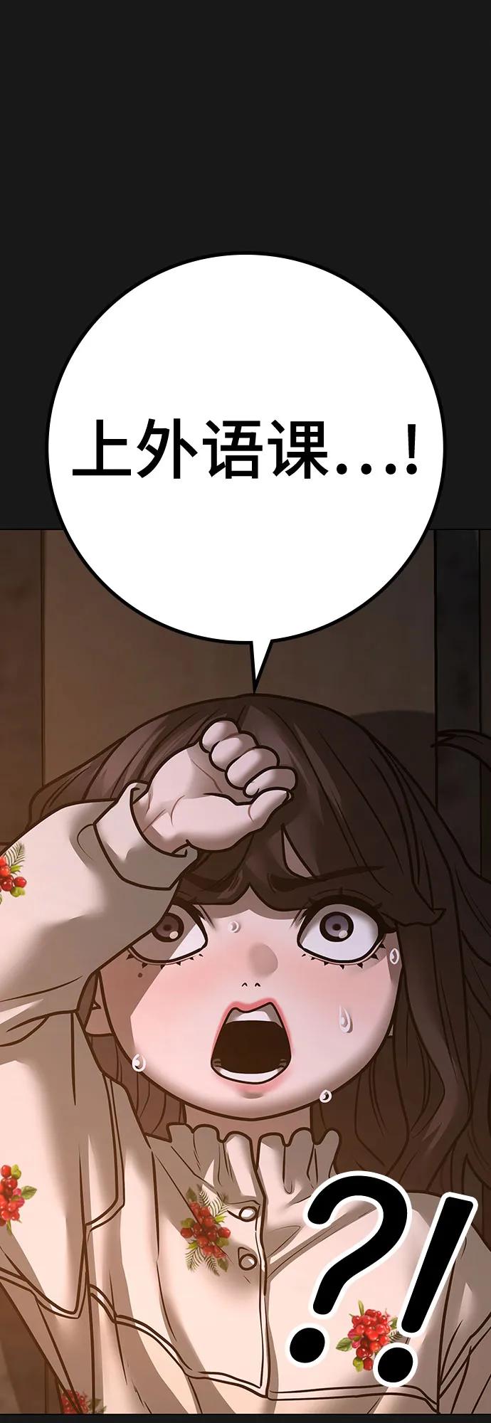 《现实闯关》第119话 第31页