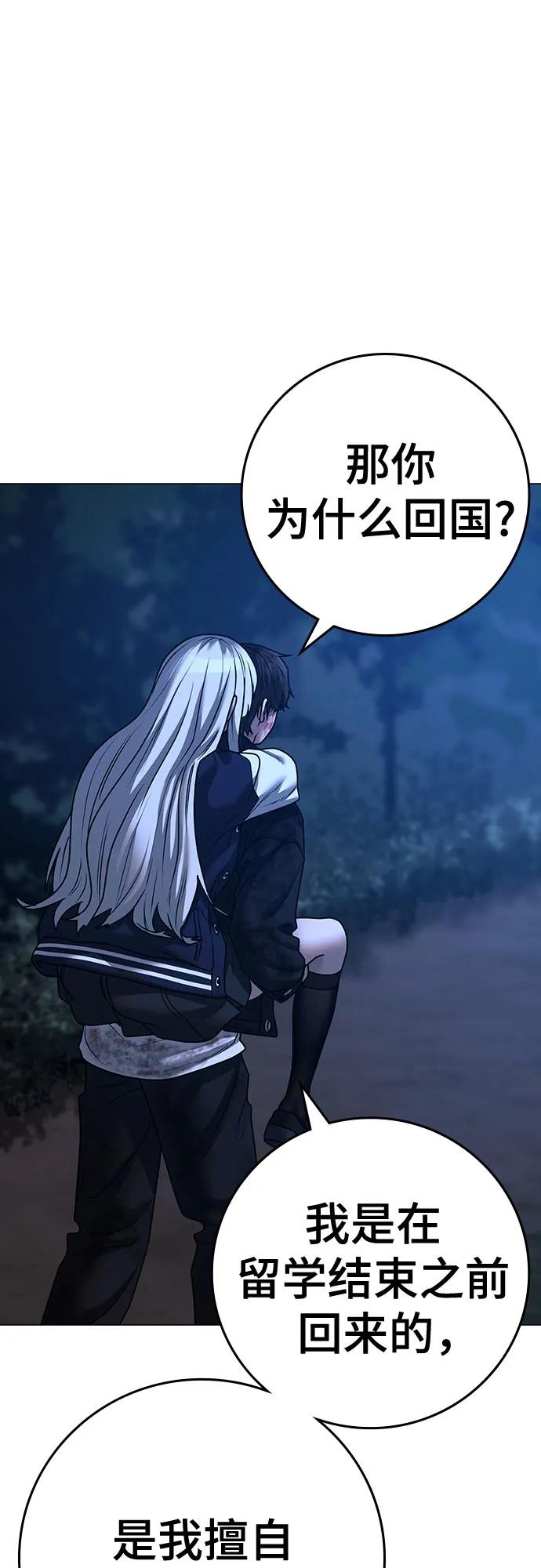 《现实闯关》第119话 第39页