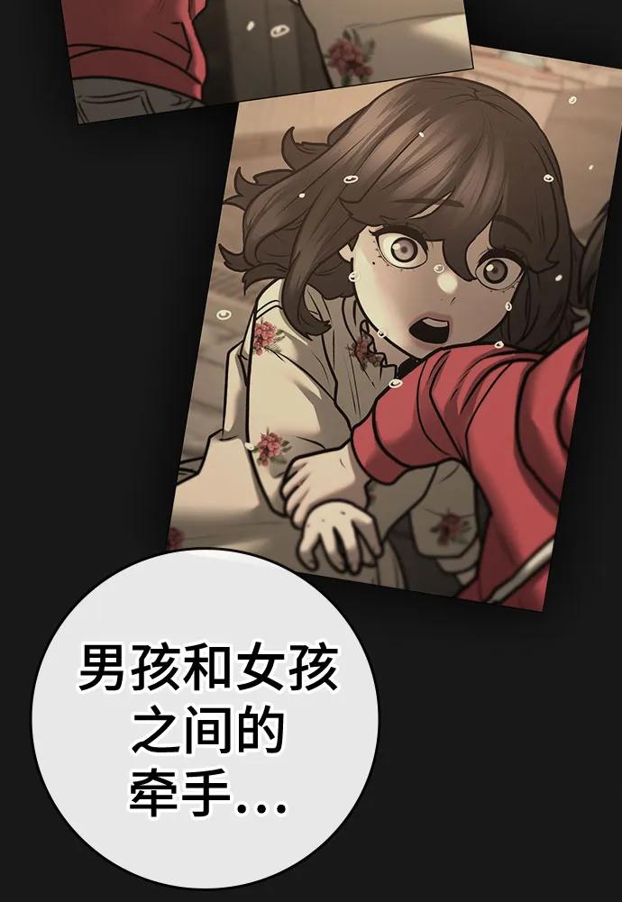 《现实闯关》第119话 第50页