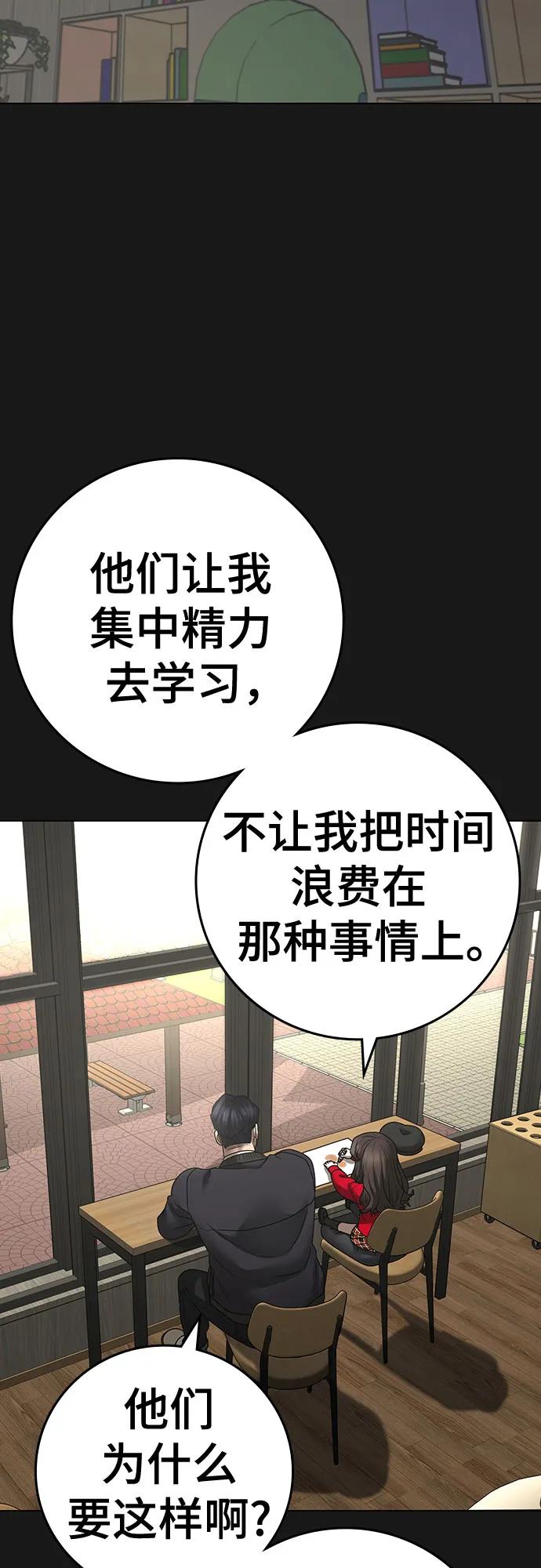 《现实闯关》第119话 第8页