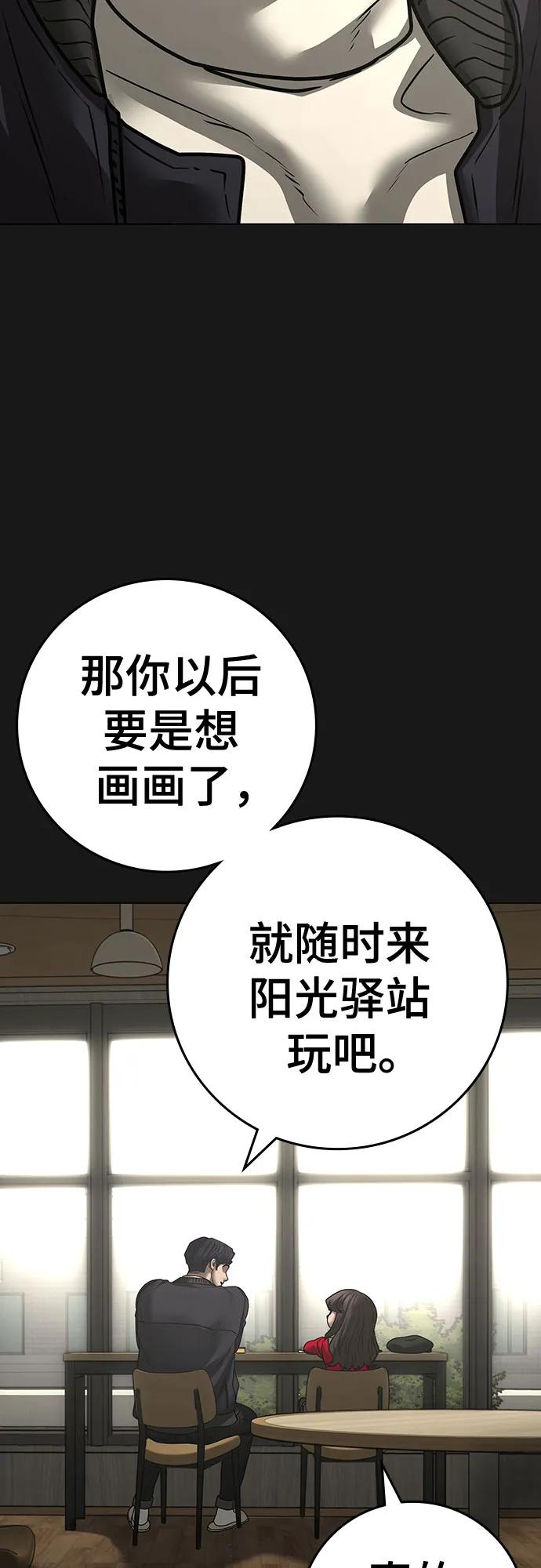 《现实闯关》第119话 第12页