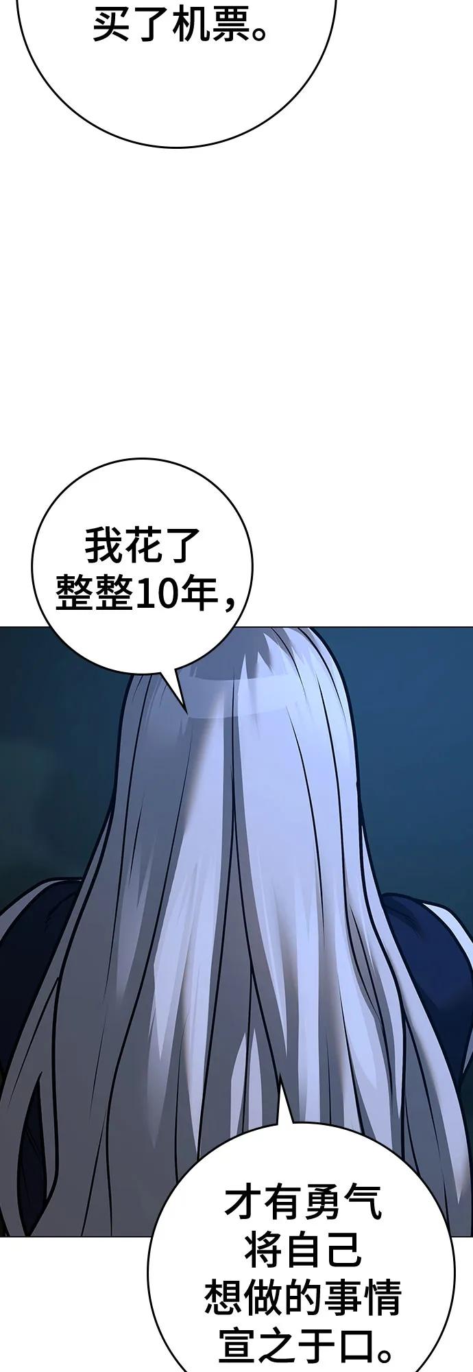 《现实闯关》第119话 第40页