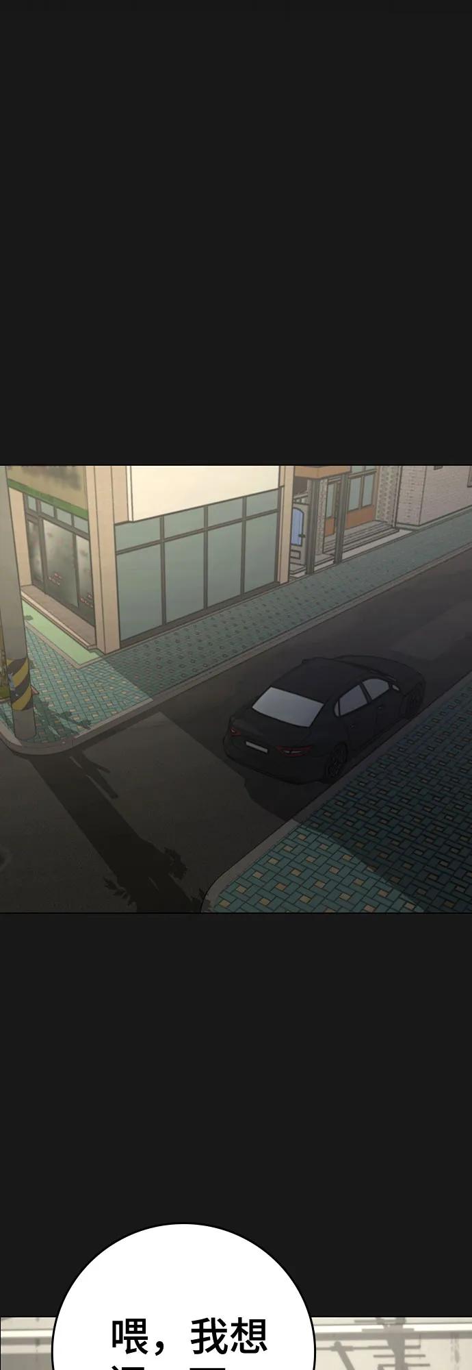 《现实闯关》第119话 第2页