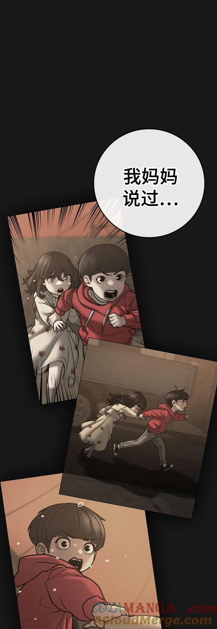 《现实闯关》第119话 第49页