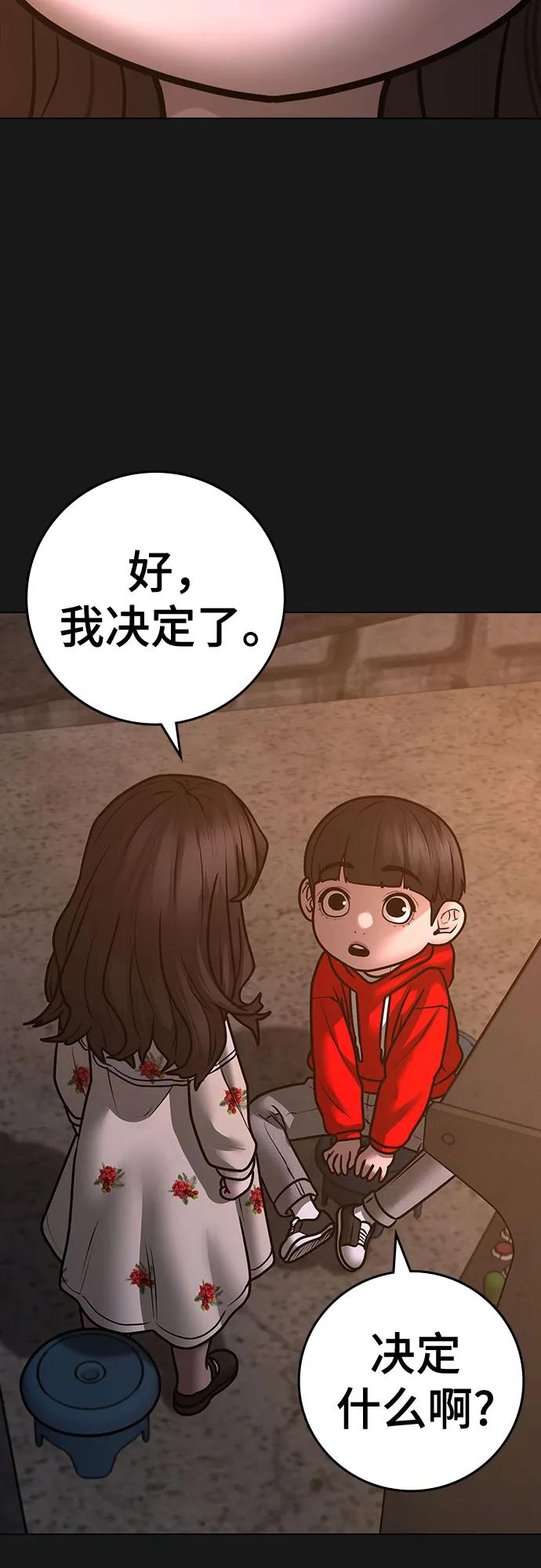 《现实闯关》第119话 第48页