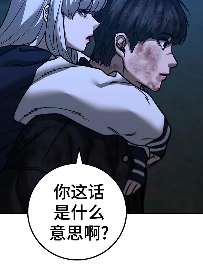 《现实闯关》第119话 第38页