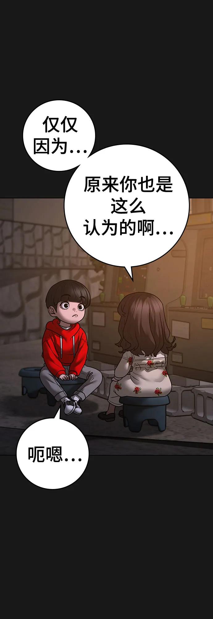 《现实闯关》第119话 第44页