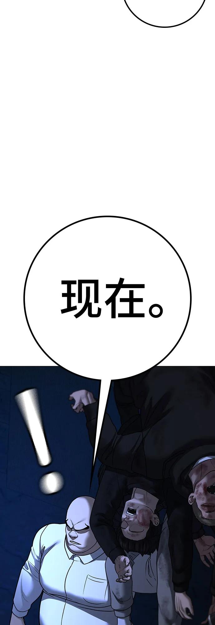《现实闯关》第119话 第83页