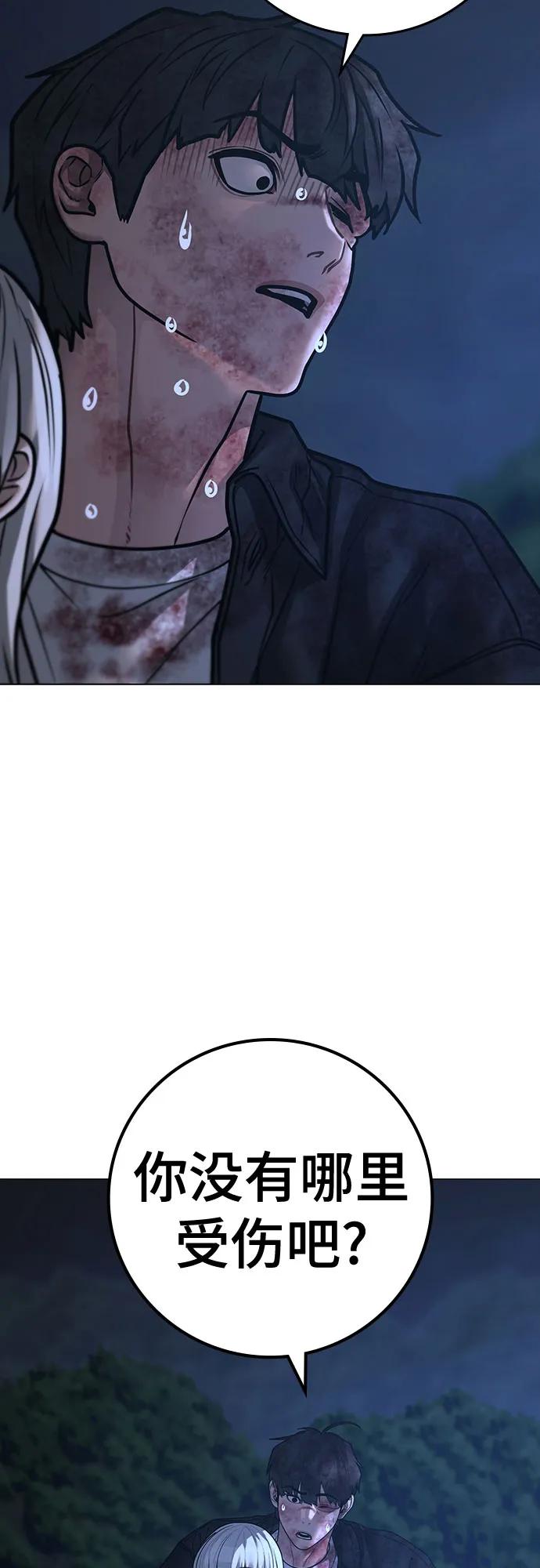 《现实闯关》第119话 第18页