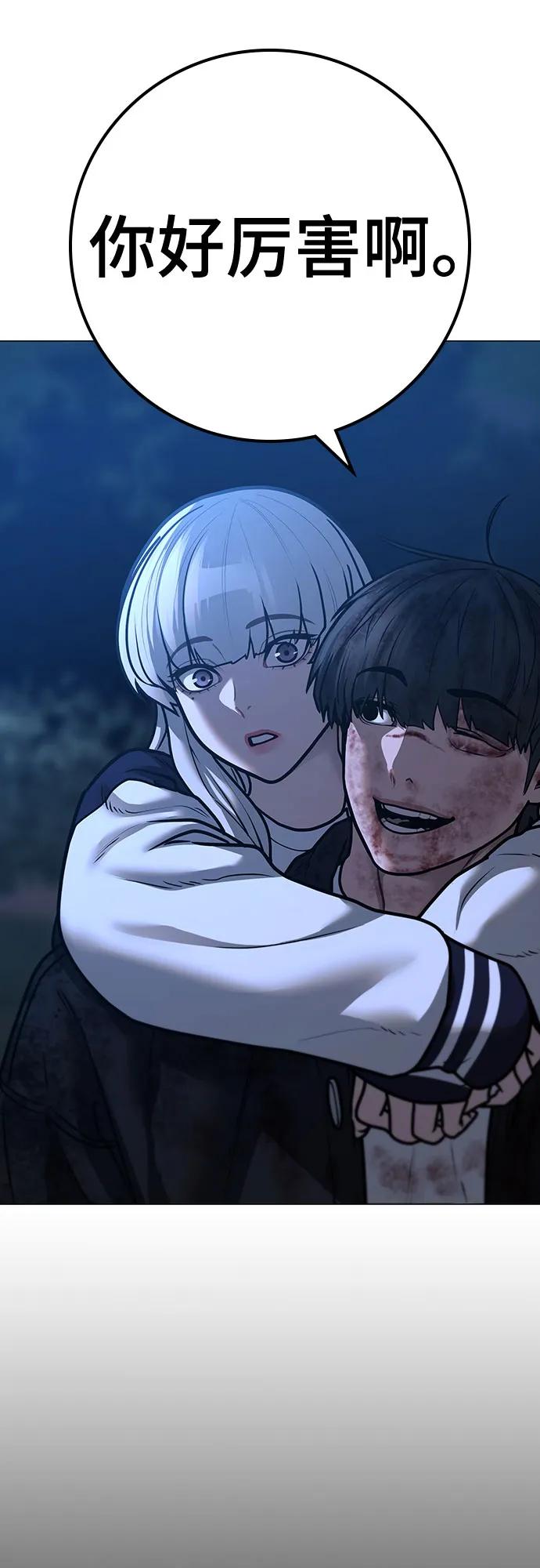 《现实闯关》第119话 第42页