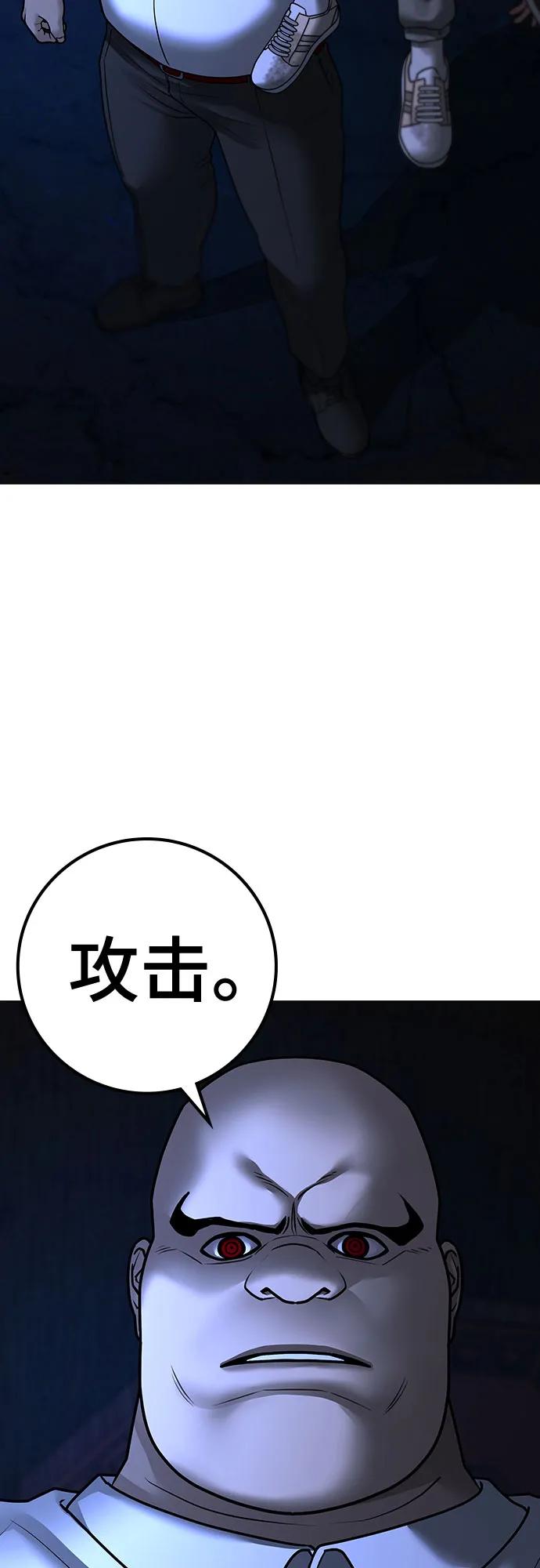 《现实闯关》第119话 第84页