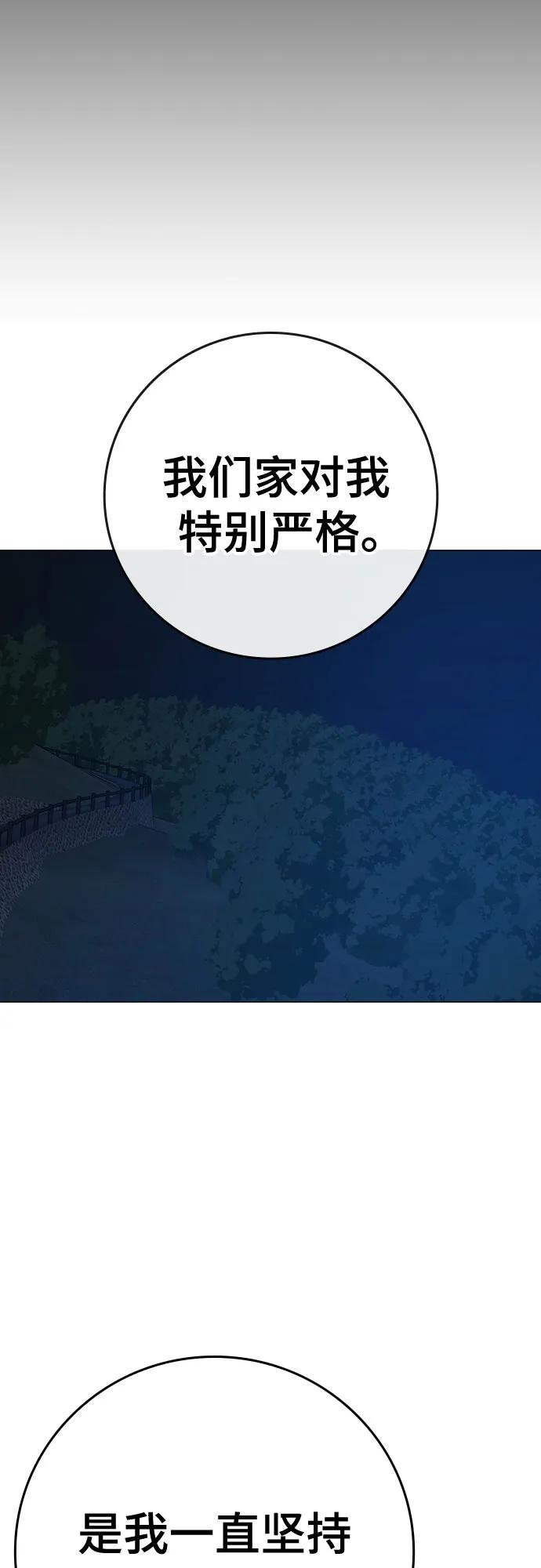 《现实闯关》第119话 第34页