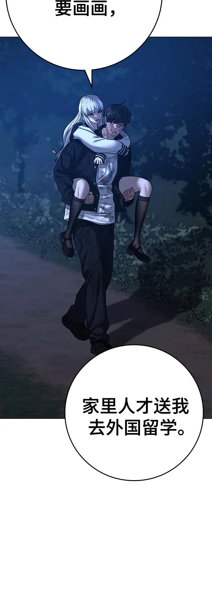 《现实闯关》第119话 第35页