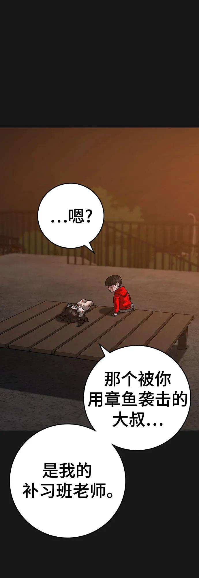 《现实闯关》第119话 第32页