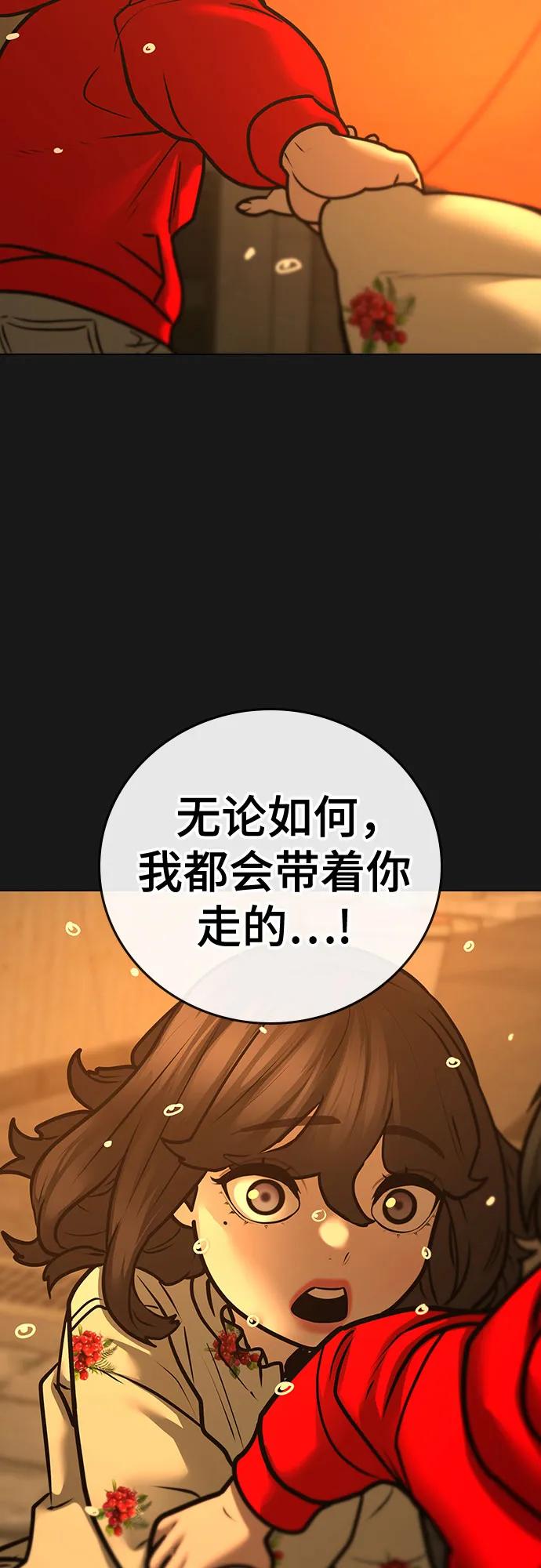 《现实闯关》第119话 第24页