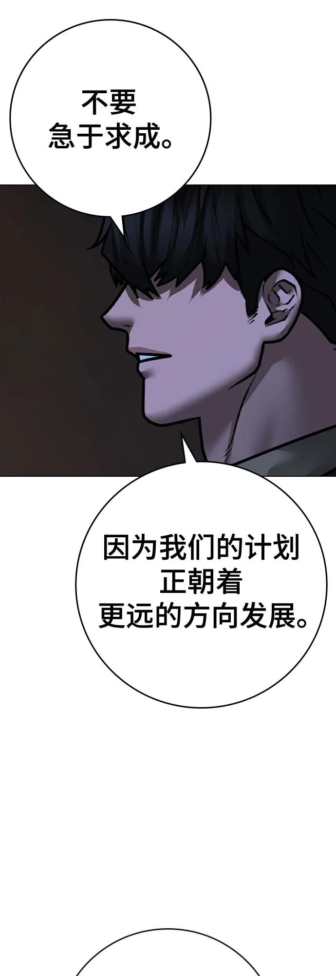 《现实闯关》第119话 第87页