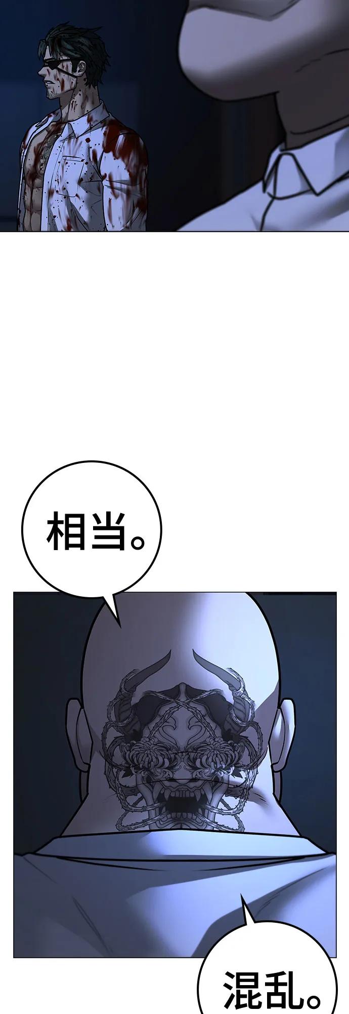 《现实闯关》第119话 第82页