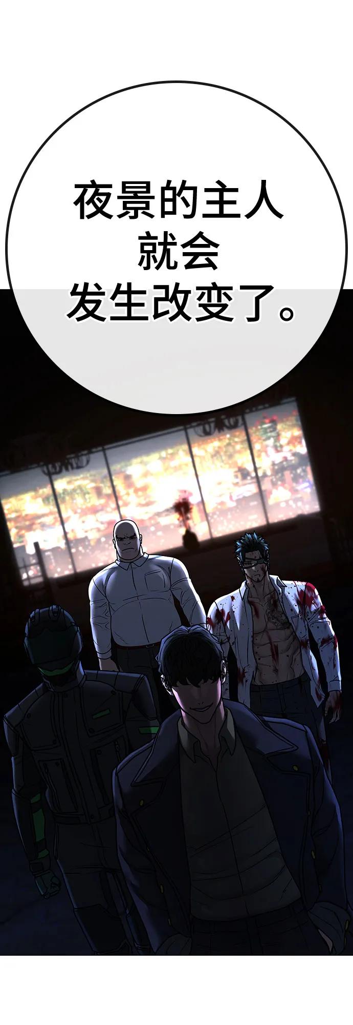 《现实闯关》第119话 第91页