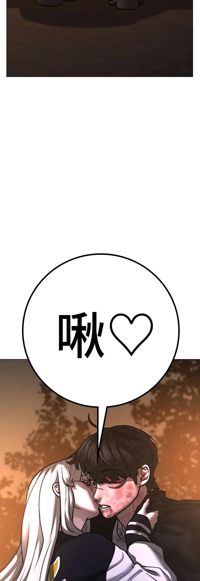 《现实闯关》第119话 第59页