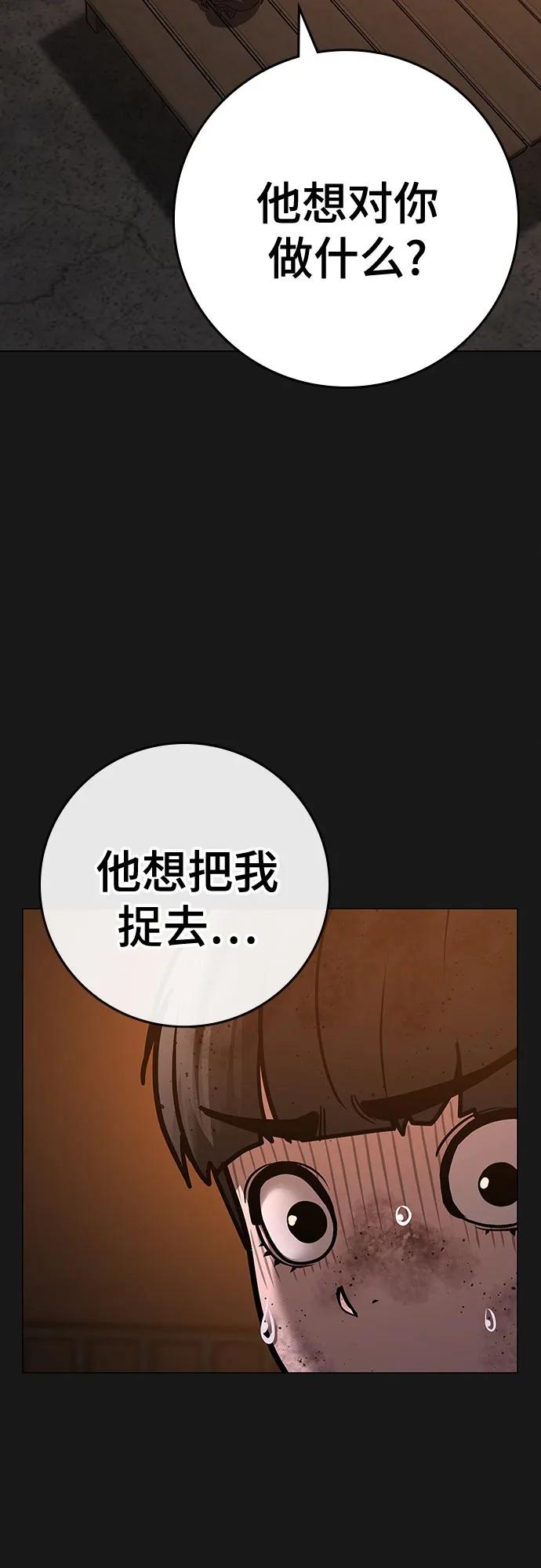 《现实闯关》第119话 第30页