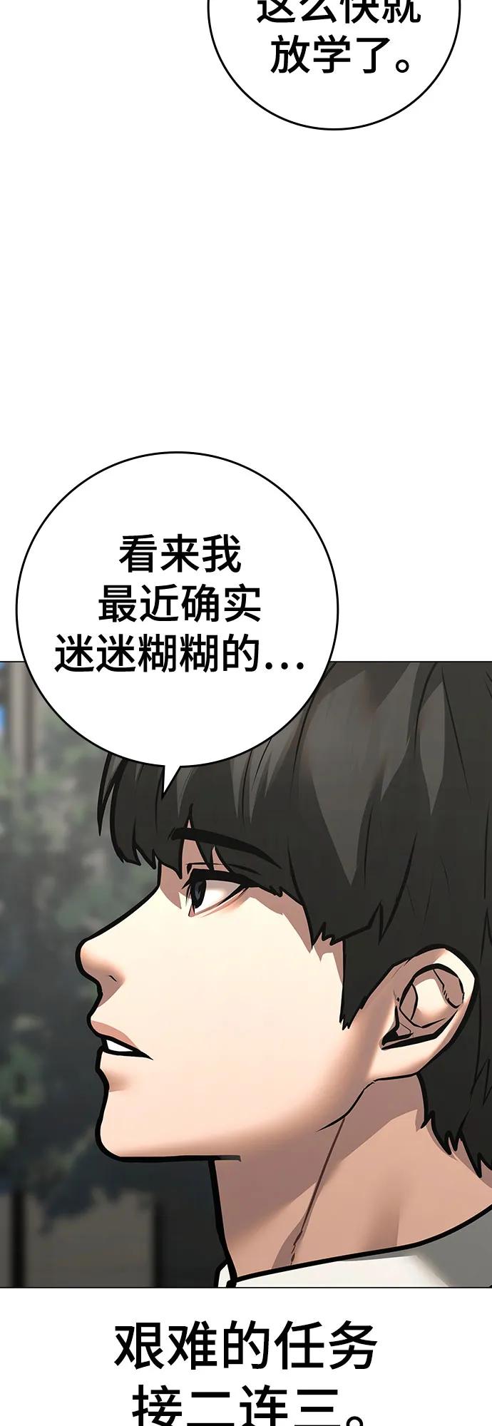 《现实闯关》第120话 第5页
