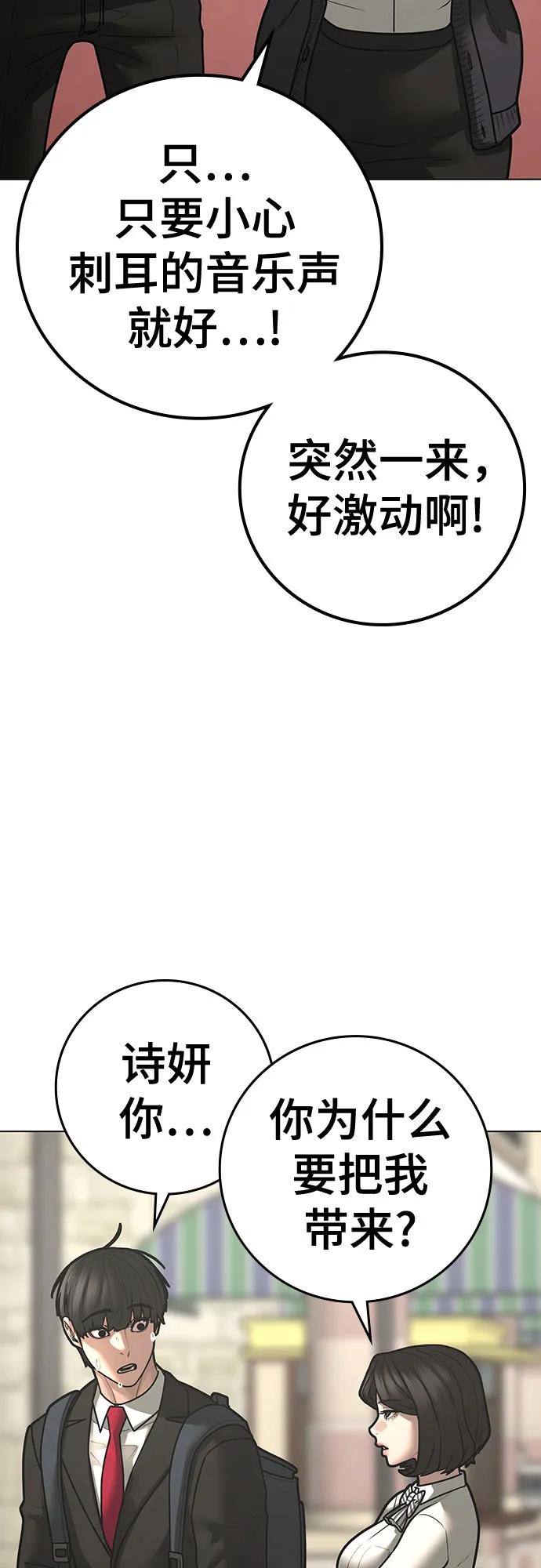 《现实闯关》第120话 第27页