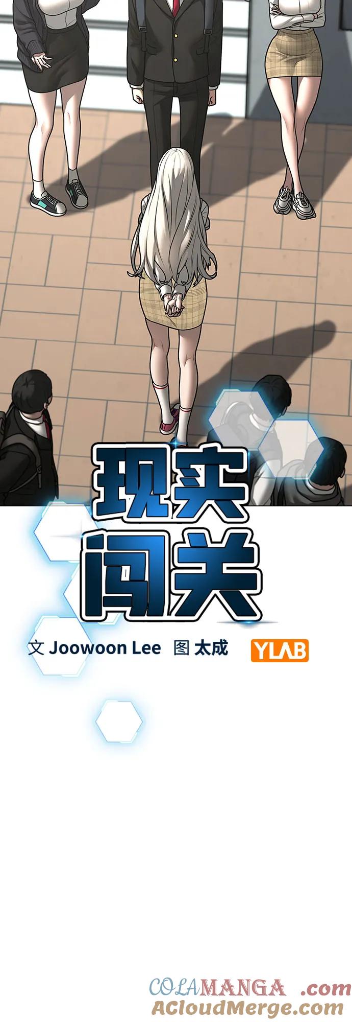 《现实闯关》第120话 第22页